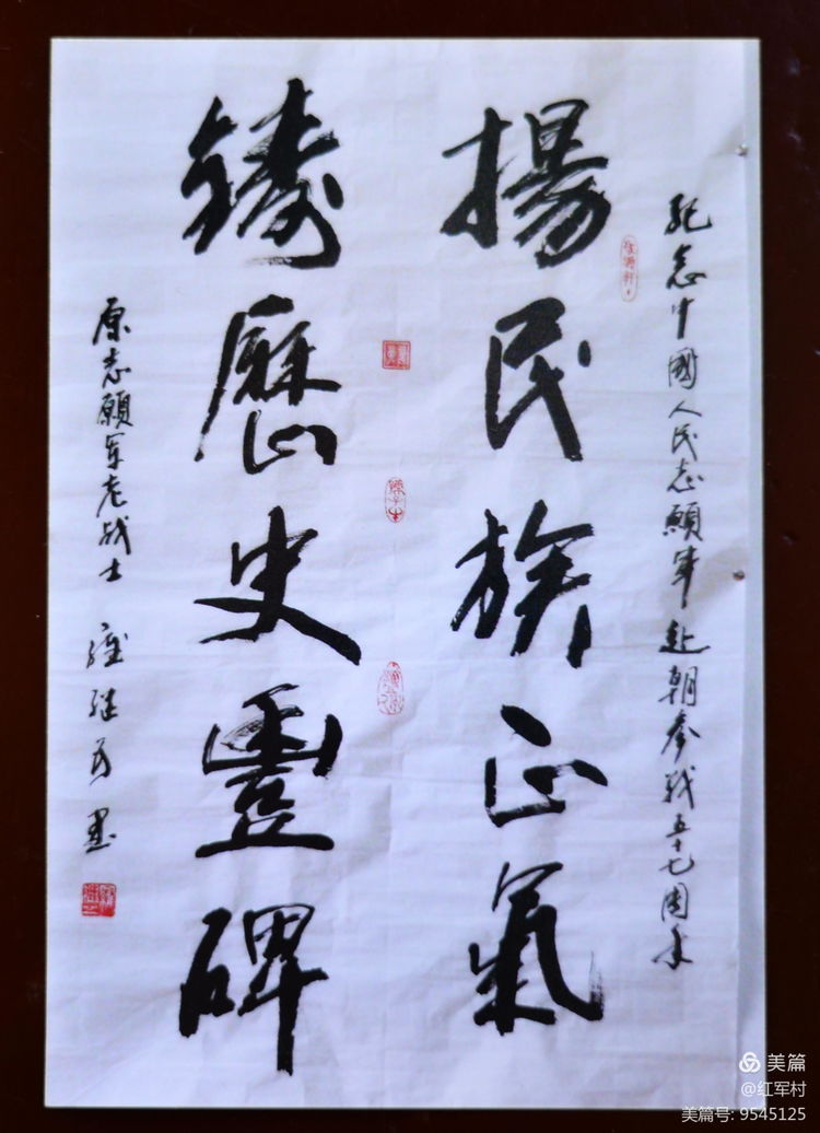 为志愿军烈士墓和毛岸英烈士墓写碑文的罗继五