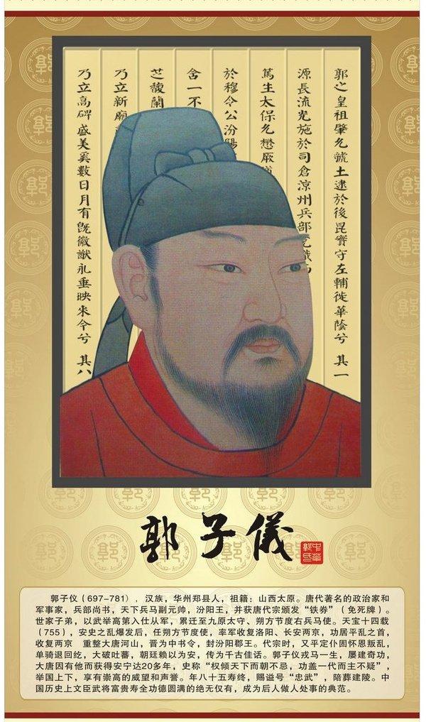 千古第一奇人郭子仪的后代,郭子仪为什么是异姓王