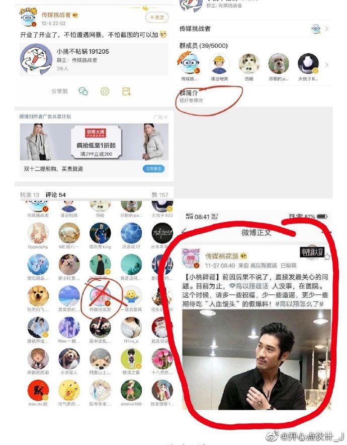 高以翔事件又出新瓜，网友曝光*辱侮**性群名“高压锅”