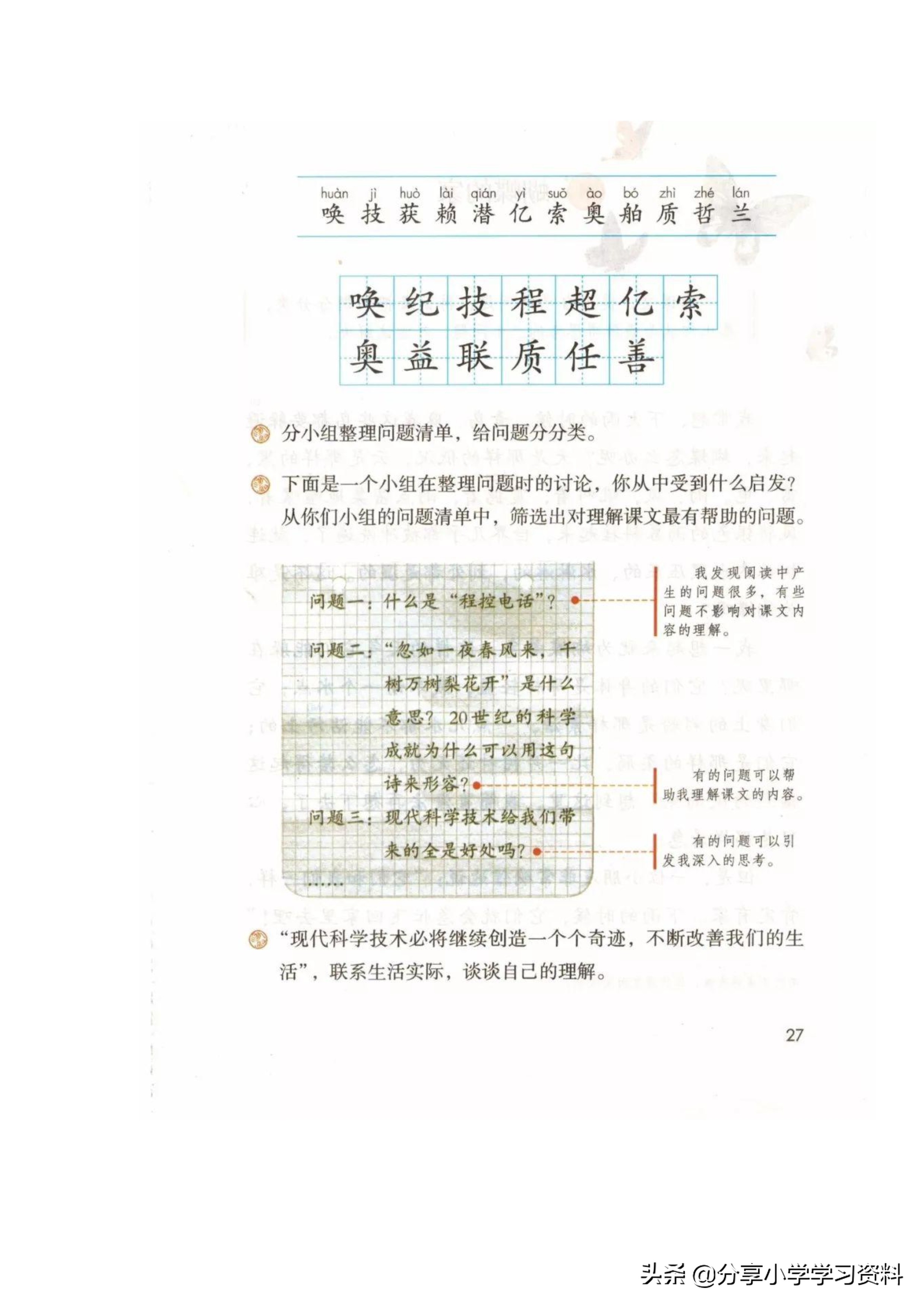 小学语文五年级下册草船借箭笔记,乐乐课堂学霸笔记小学语文四年级