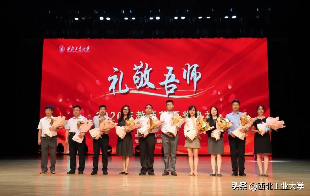 西北师大教师节表彰大会,西安工业大学教师节表彰