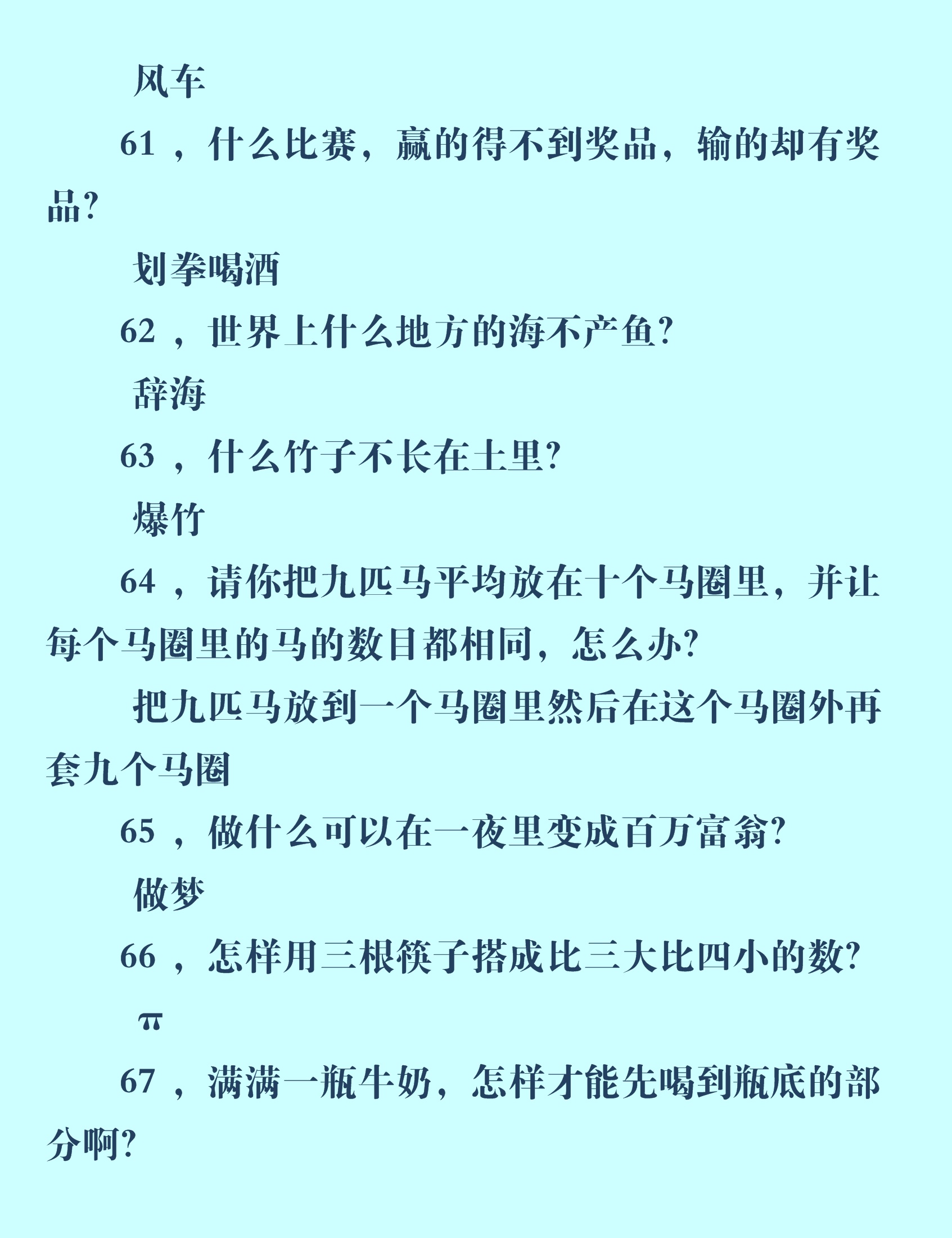 脑筋急转弯100题儿童带答案,十个脑筋急转弯和孩子一起来挑战