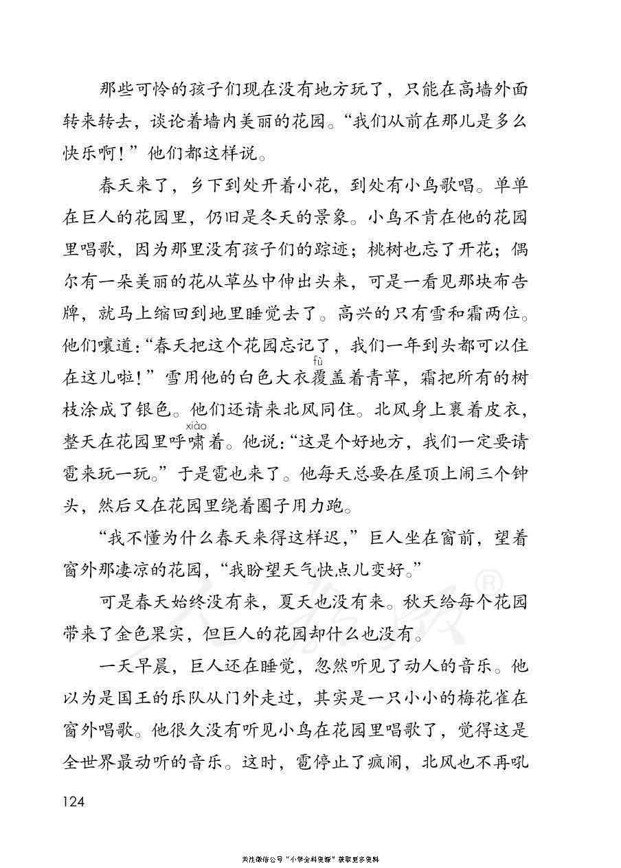 部编版语文四年级下册电子课本，老师家长都需要