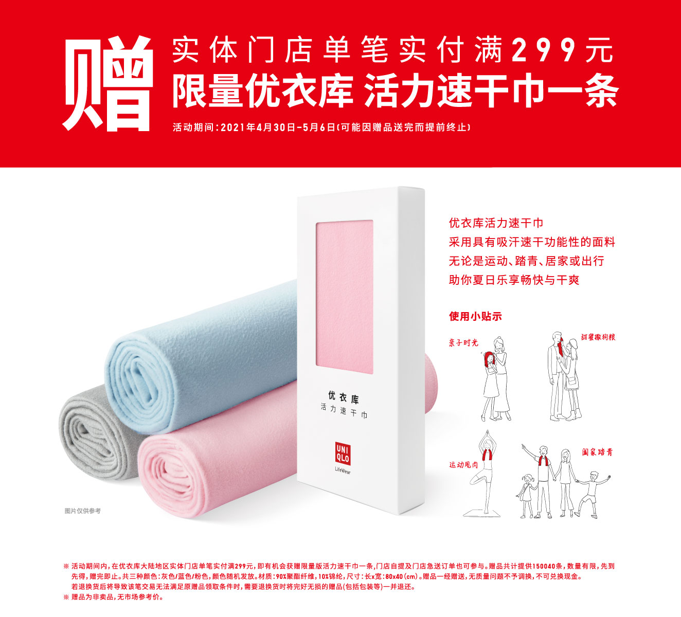 优衣库新年狂欢,优衣库活动季