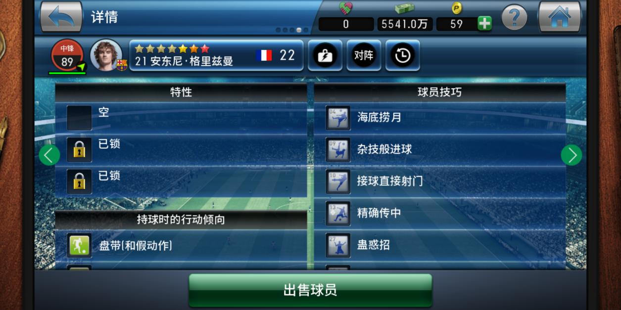 实况球会经理手游,实况球会经理人3.4.3游戏攻略