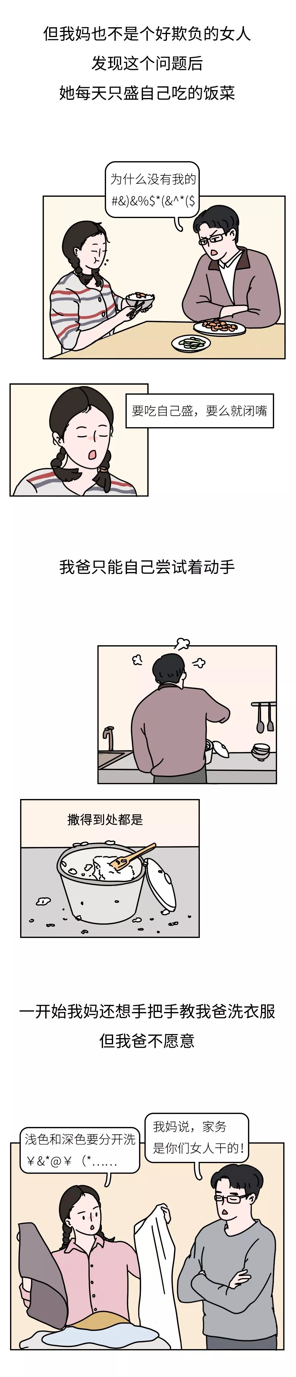 嫁给一个妈宝男要怎么调教，看美女的规范操作！（漫画）