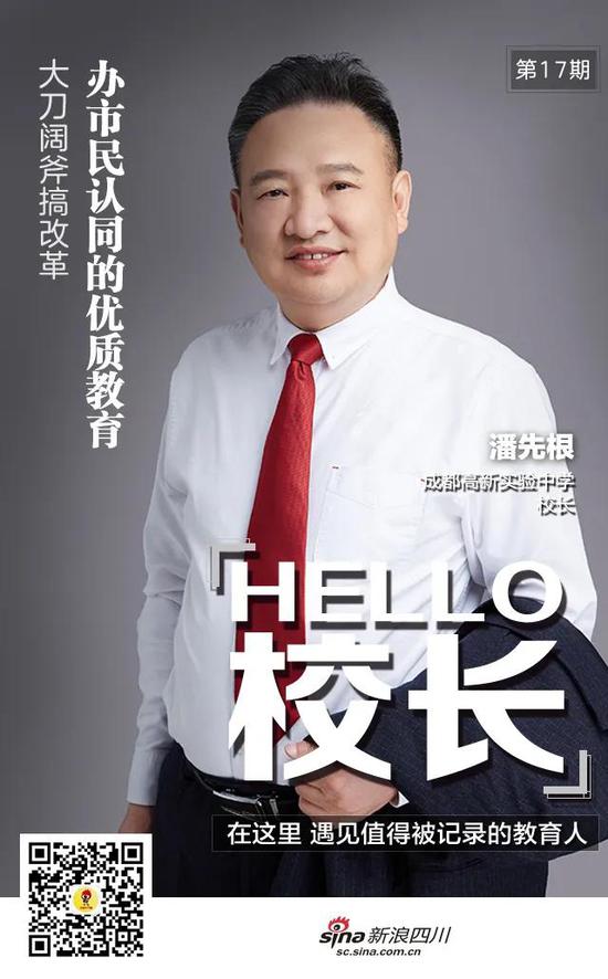 大刀阔斧搞改革:潘先根与成都高新实验的这十年