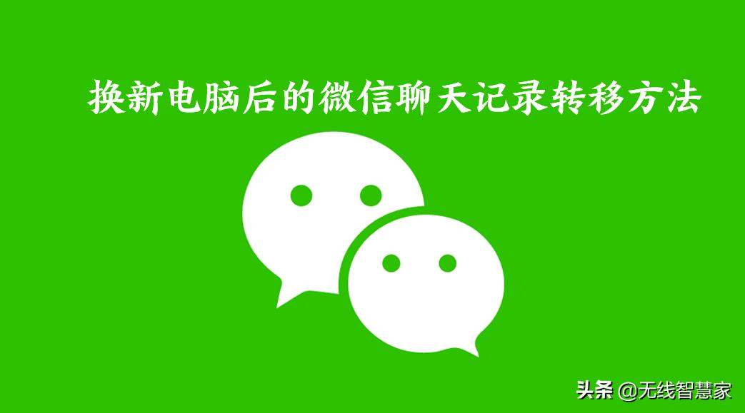 换电脑微信记录转移到另一台电脑,电脑微信转移聊天记录从c盘到d盘