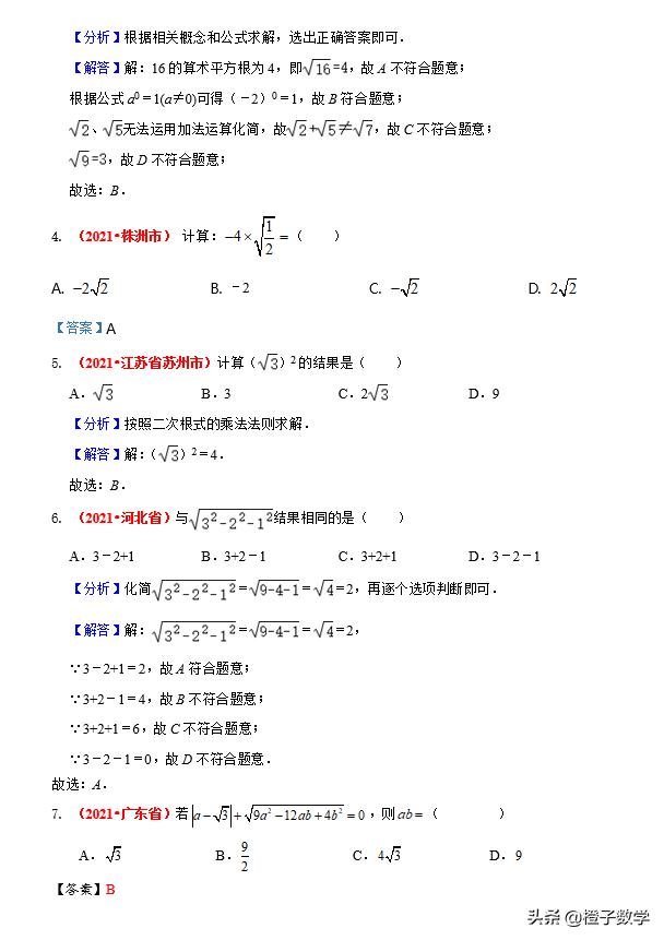 中考数学19年代数式题及答案,中考数学数形结合真题