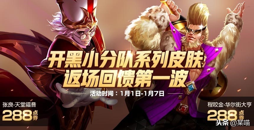 元旦夺宝折扣 (王者荣耀5月1日折扣商店推荐皮肤)