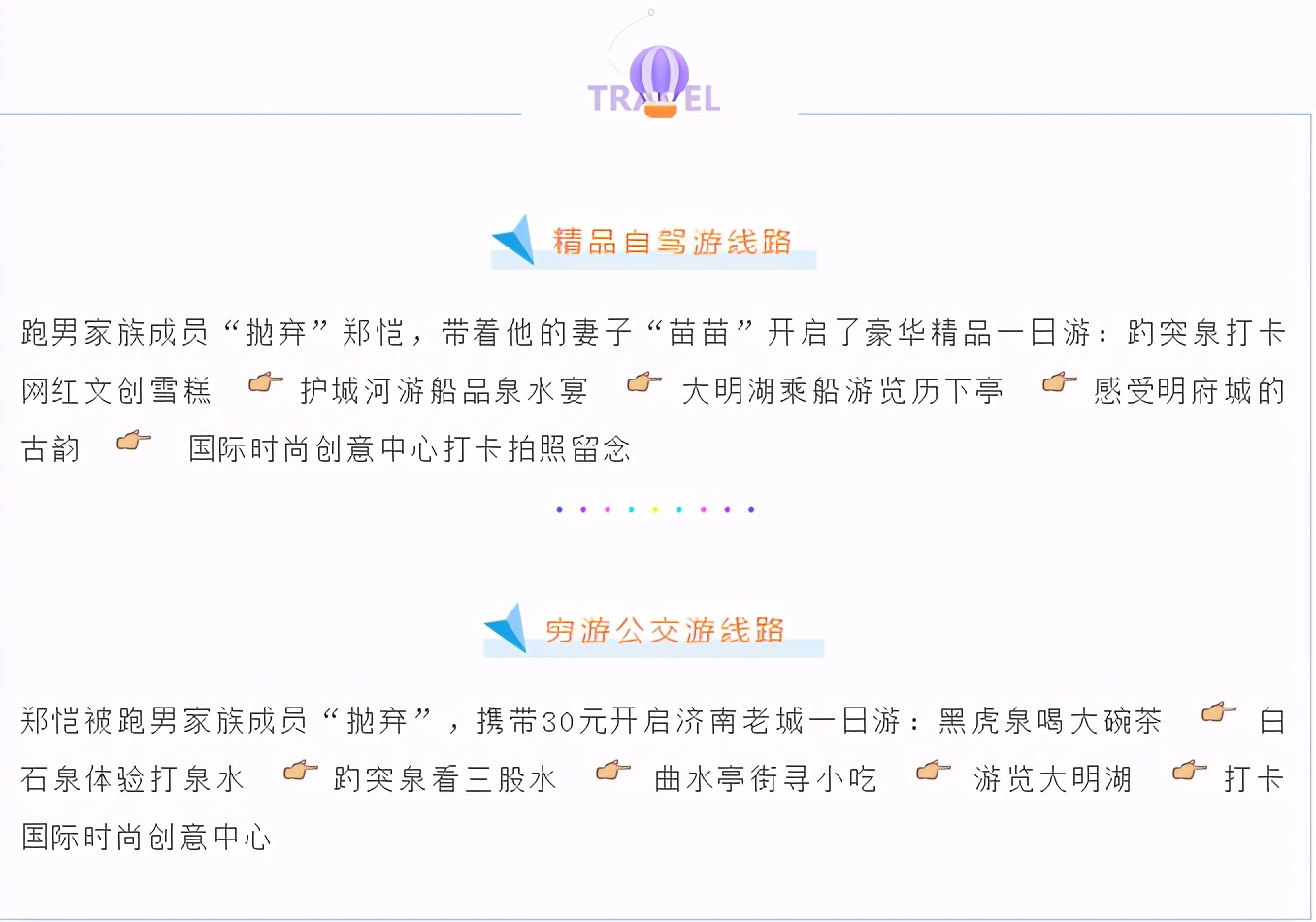 奔跑吧济南第六期录制,奔跑吧兄弟来济南去过哪些地方