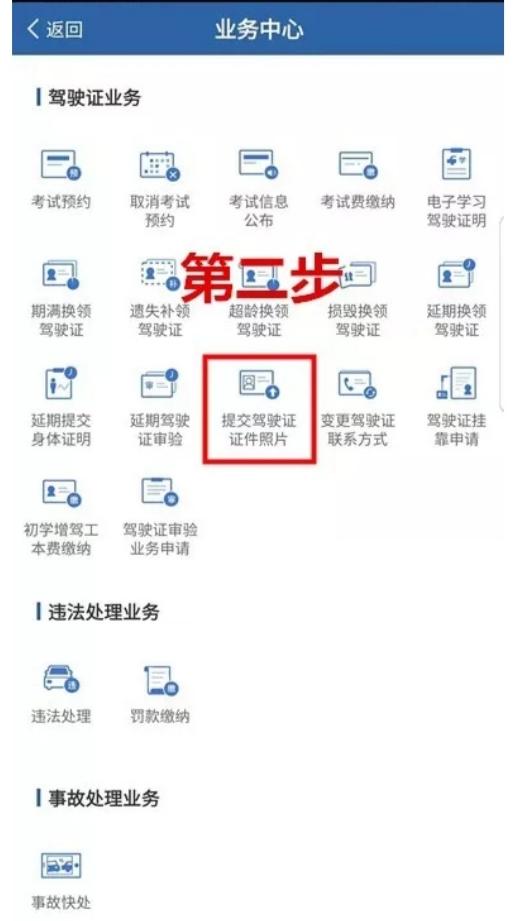网上办理到期驾驶证流程,驾驶证到期网上怎么提交体检证明