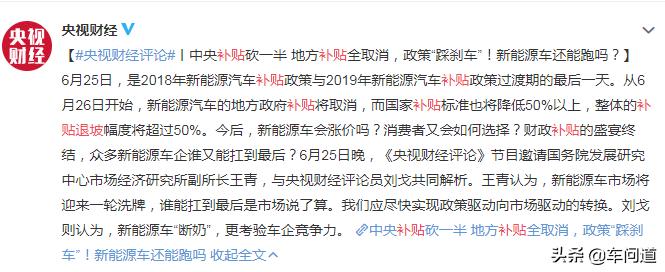 新能源电动汽车补贴政策,取消新能源补贴对电动车有影响吗
