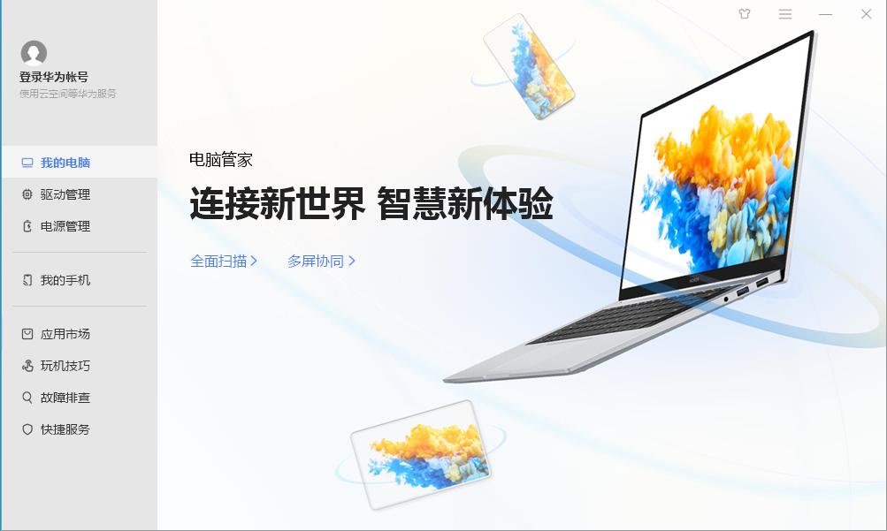 荣耀笔记本2019新手入门基本常识,荣耀笔记本技术新升级