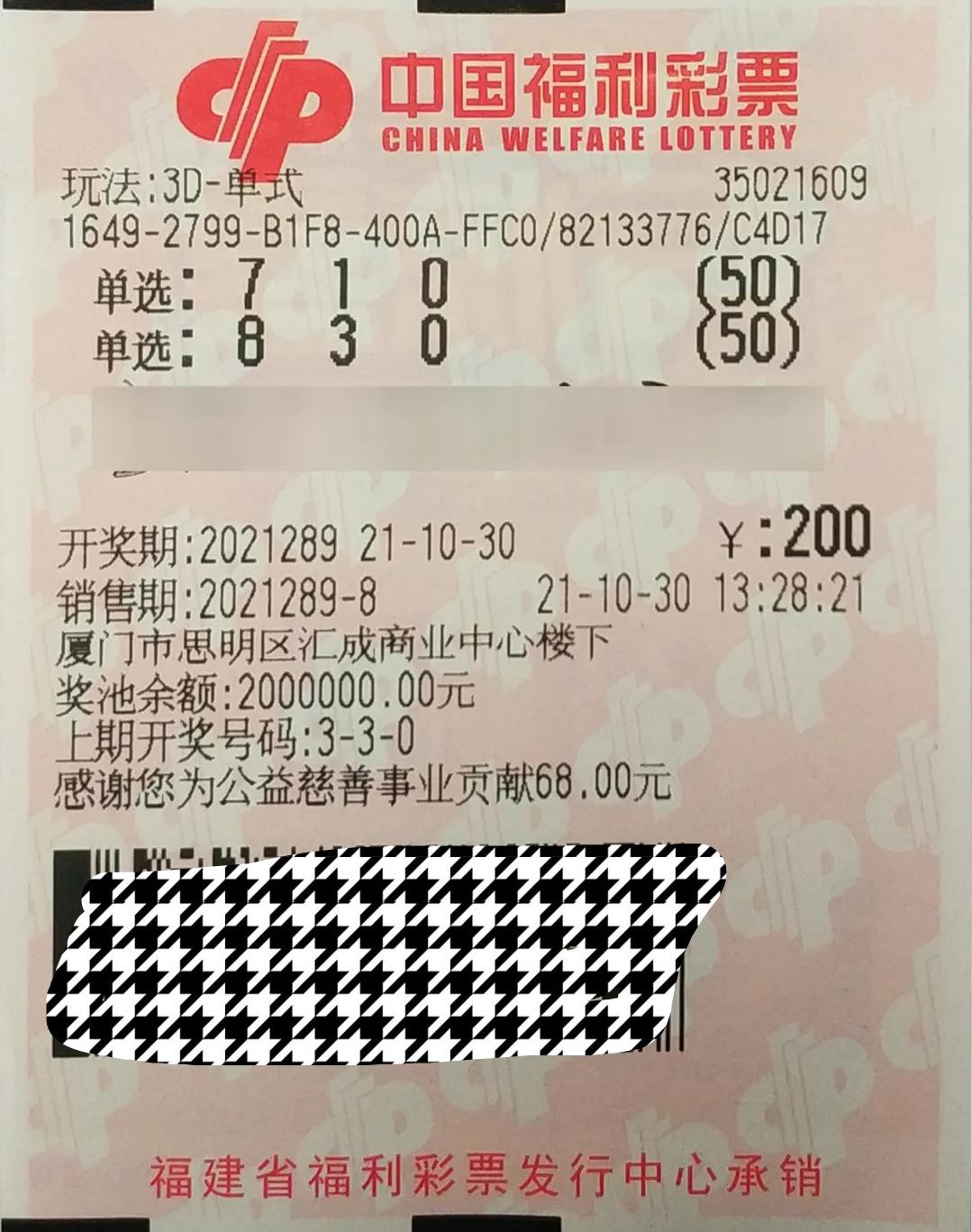 厦门彩民中五千万,白银彩民大胆投注揽获3d奖金126万