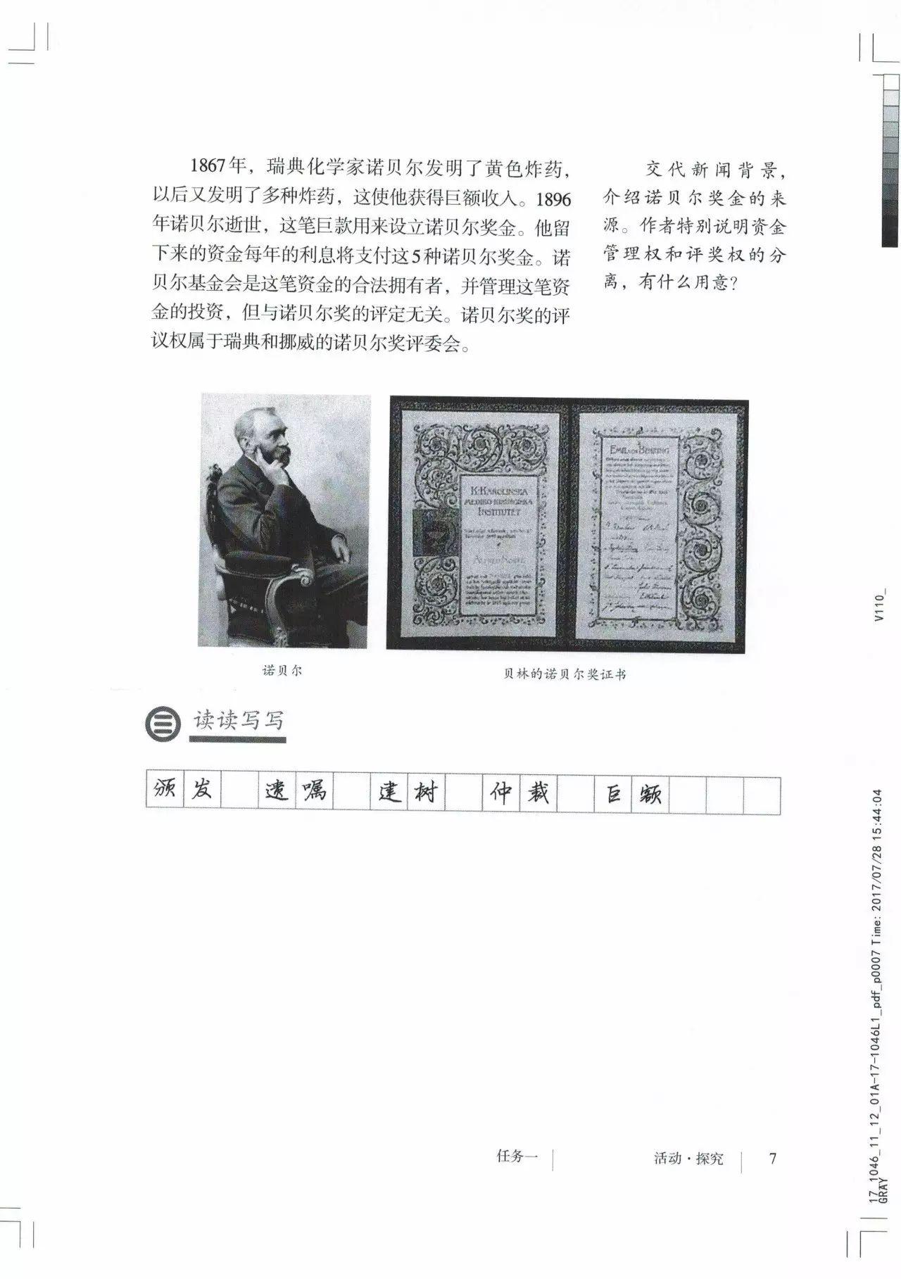 部编版八年级语文,上册教材电子完整版抢先看！暑期预习必备