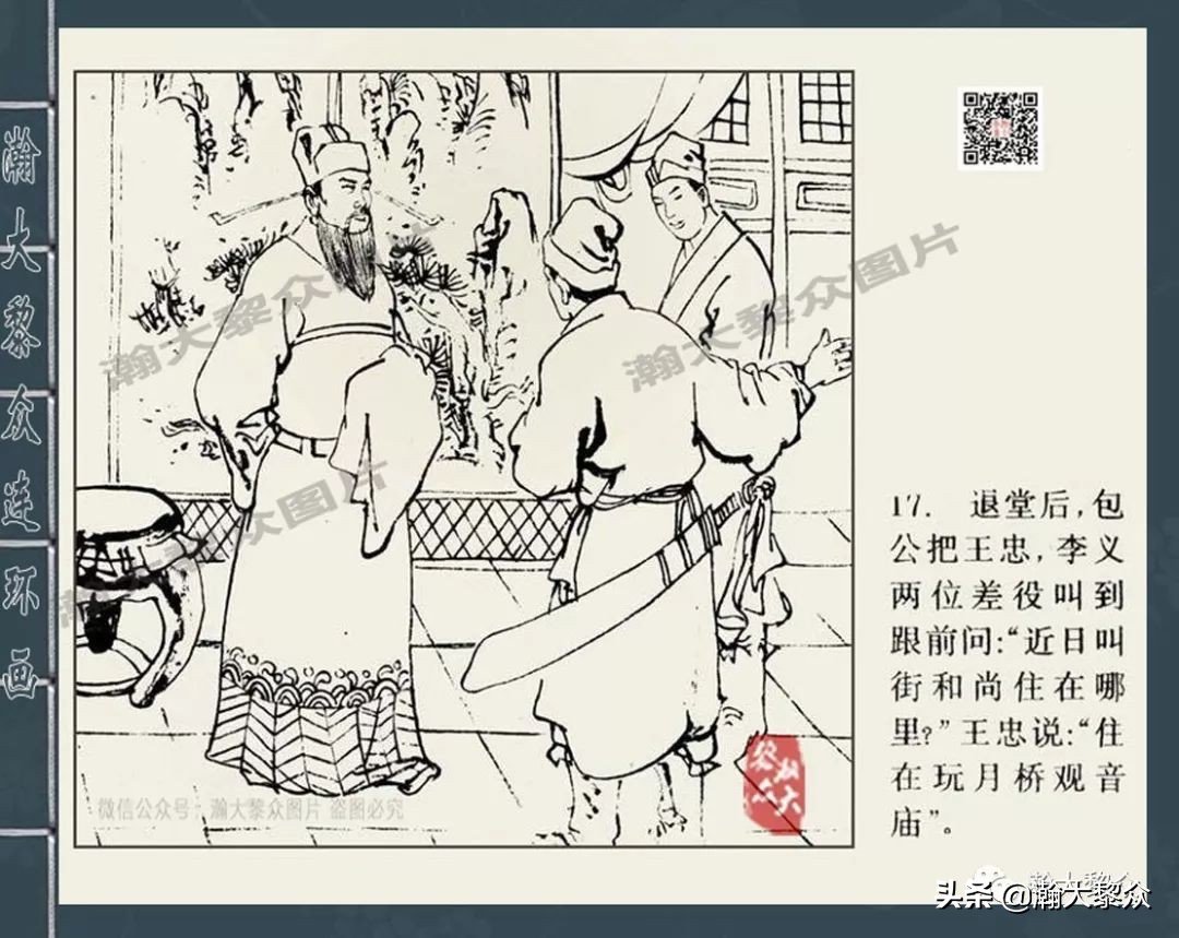 四大奇案连环画大全,四大公案包公案