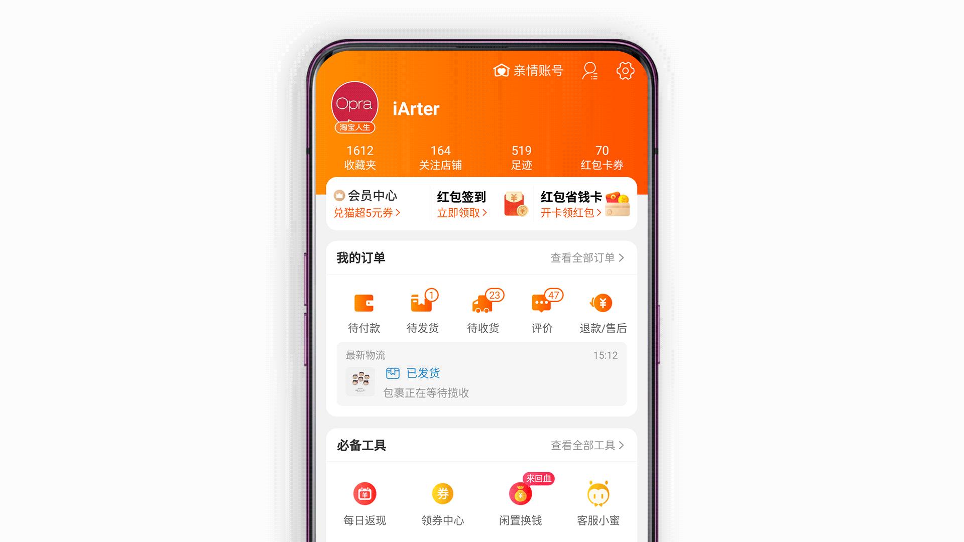 淘宝如何领红包省钱买东西,学会领钱方法