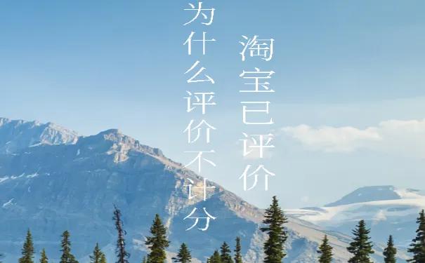 淘宝评价后退货评价会消失吗,淘宝评价折叠是不好的评价吗