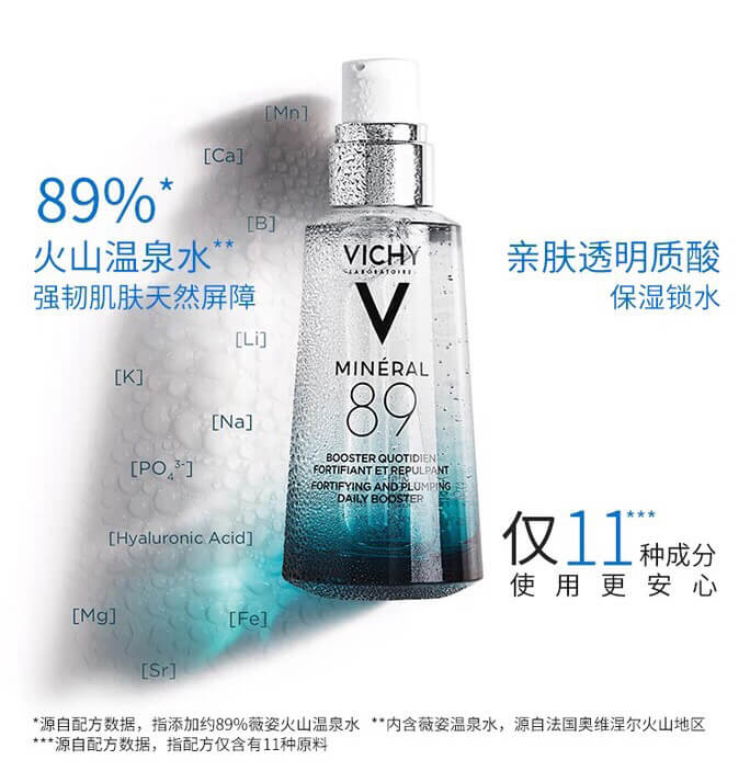 别样护肤｜薇姿超火热89[火山能量瓶]，敏感肌、孕妈妈都能放心用