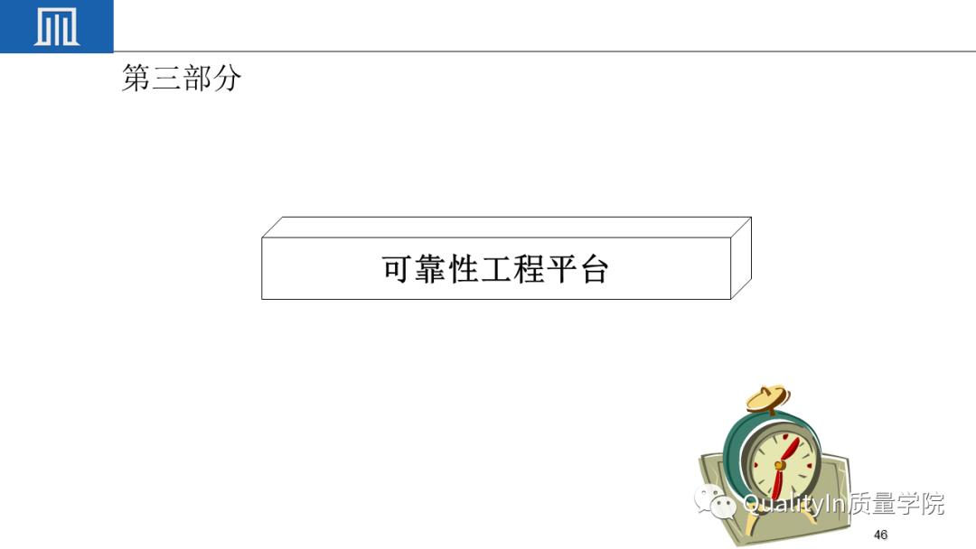 可靠性工程包括几性，你敢回答吗？