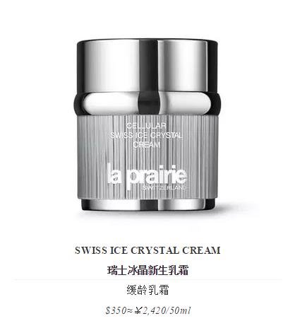 laprairie是什么档次,laprairie官网世界最顶级护肤品