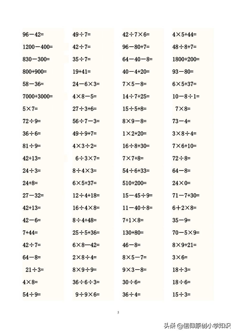 「三年级数学」专项练习口算题3690道练就神算小高手