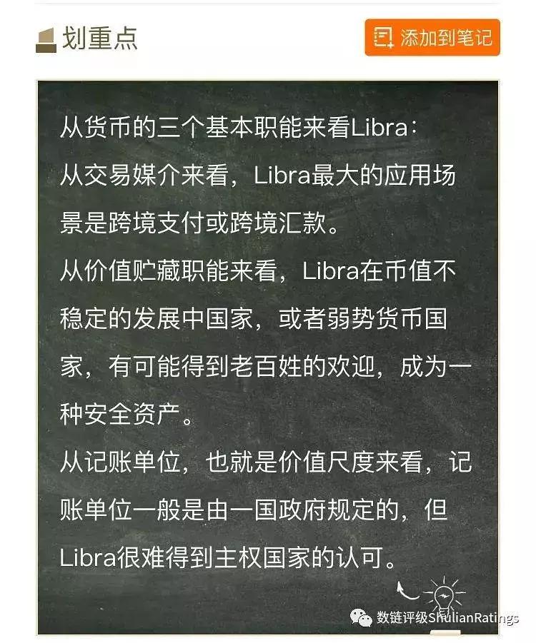 中国人民银行穆长春：Libra与数字货币展望