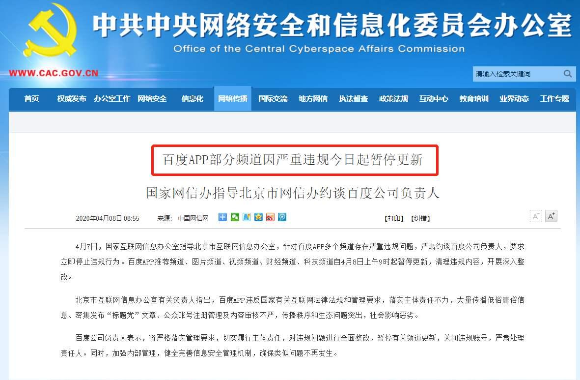 百度app下架,百度app停止运行怎么回事