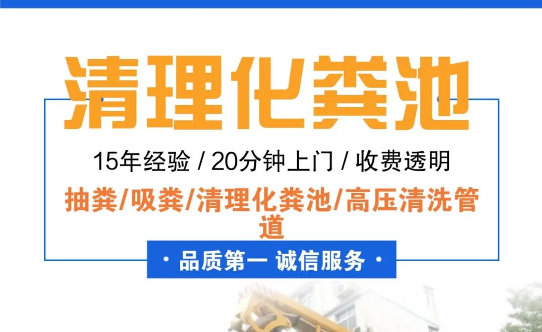 南丹管道疏通清洗清理化粪池,西安管道疏通化粪池清理