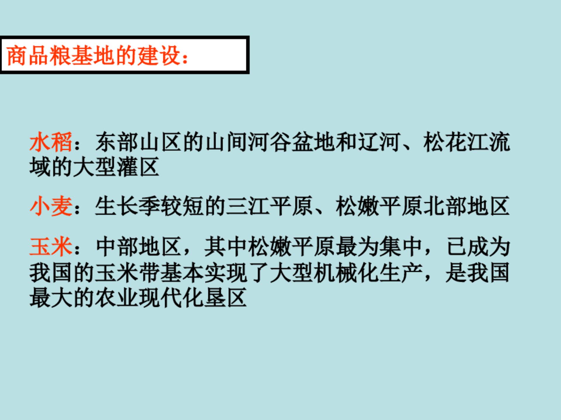 七年级地理下册美国的ppt,七年级下地理课件ppt人教版