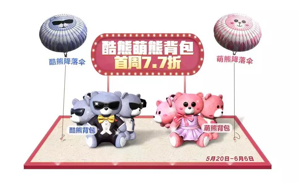 520限定套装,520小熊套装