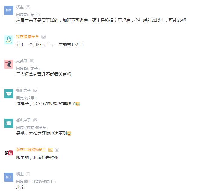 移动员工吐槽,移动员工的吐槽