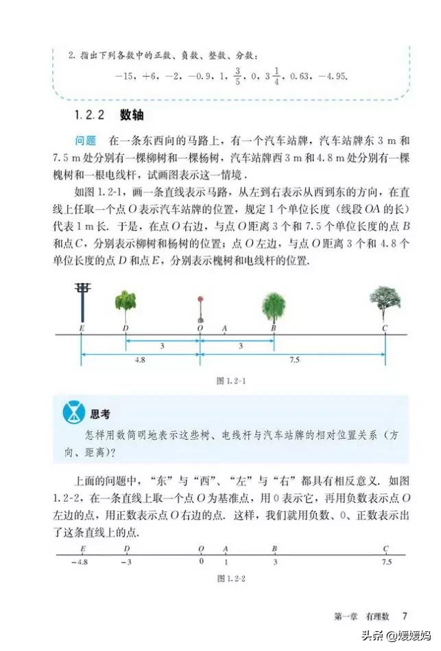初中数学七年级上册课本,初中数学人教版七年级上册电子版