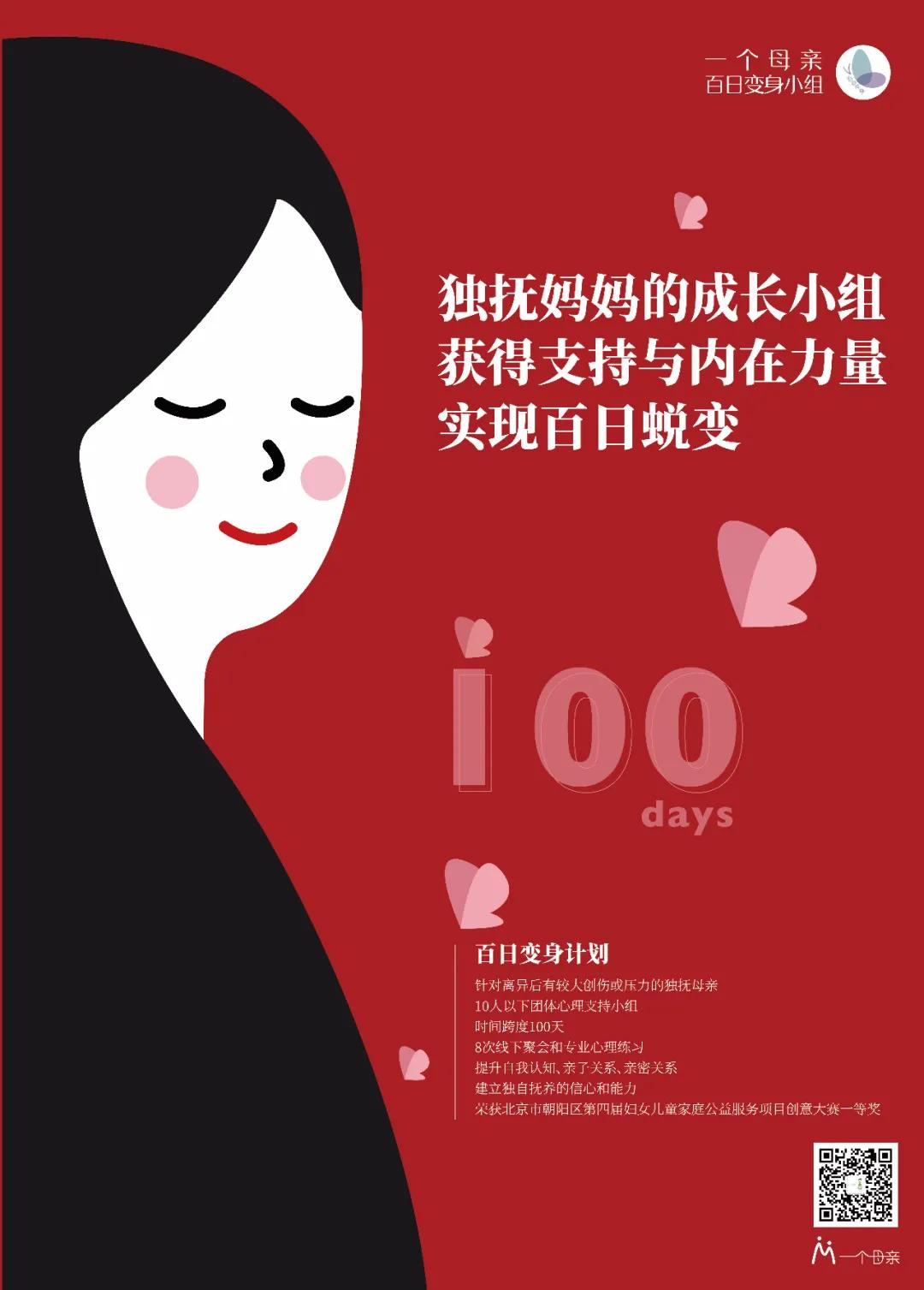 520，单亲妈妈公益组织“一个母亲”五周年记