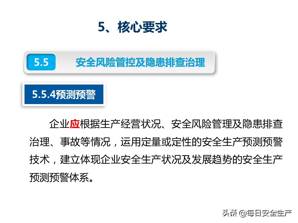 建设工程项目施工安全生产标准化,企业安全生产标准化基本规范解读