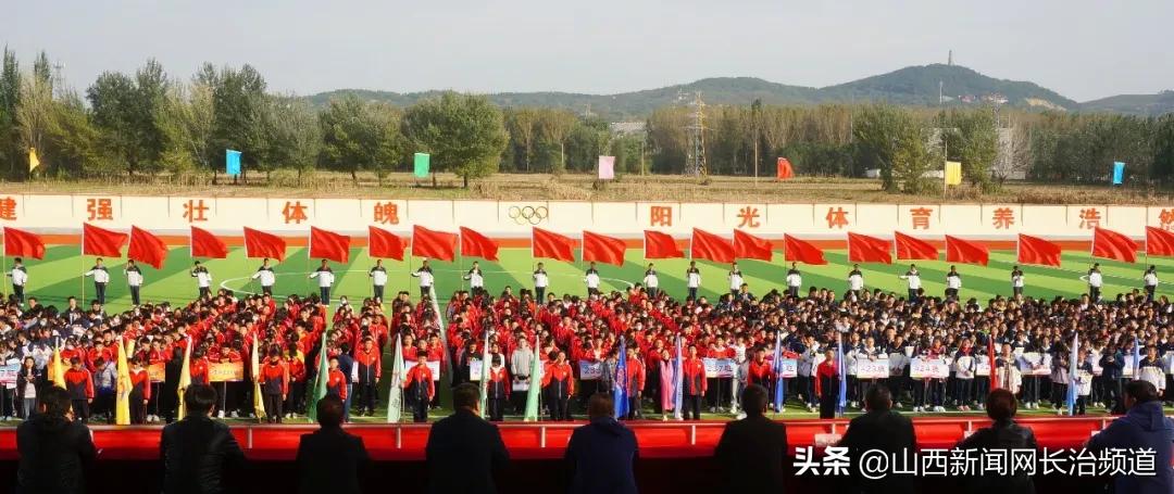 长治五中2018运动会,长治五中2021秋季运动会开幕式