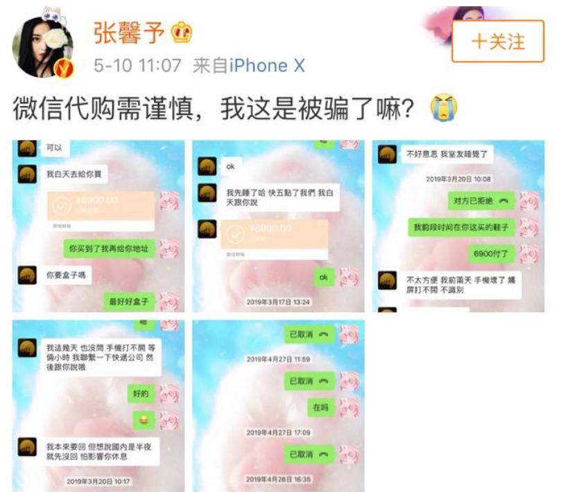 明星代购被骗十几万,女明星代购被骗案例