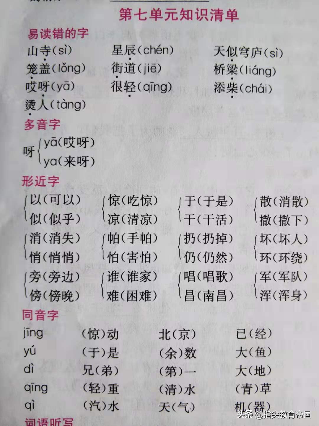 二年级语文第七单元知识点总结,二年级语文第7单元知识点