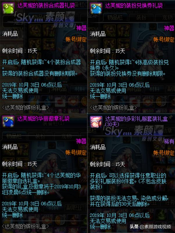 dnf达芙妮的缤纷礼盒购买攻略,dnf达芙妮礼盒多久下架