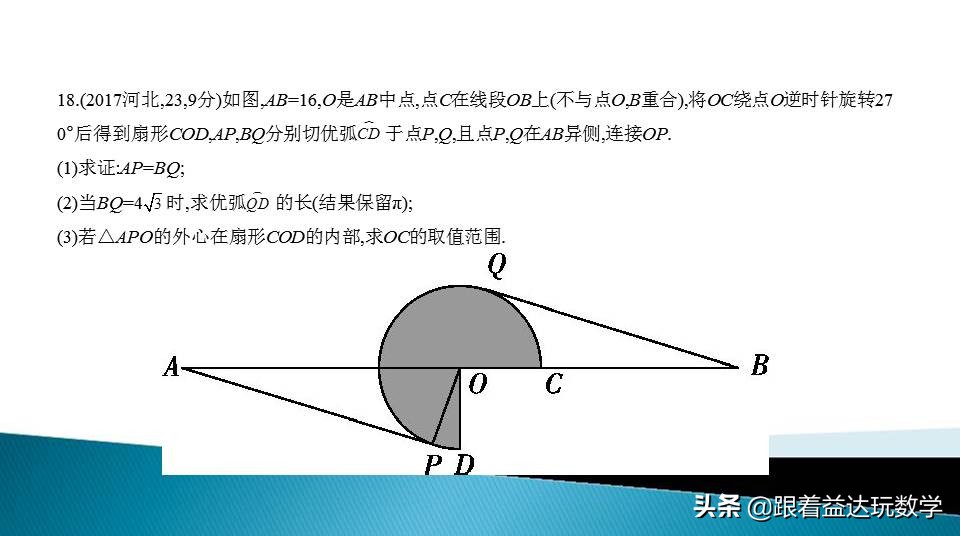 与圆有关的计算中考复习技巧,初三人教版复习与圆有关的计算