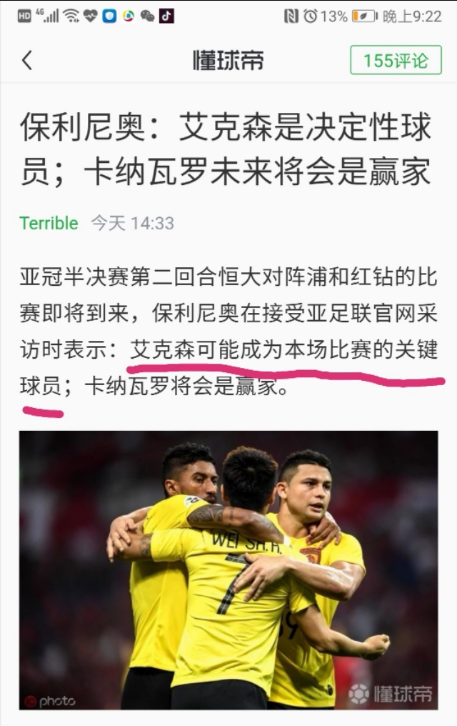 2013年恒大亚冠16强海报,广州恒大亚冠高清图片