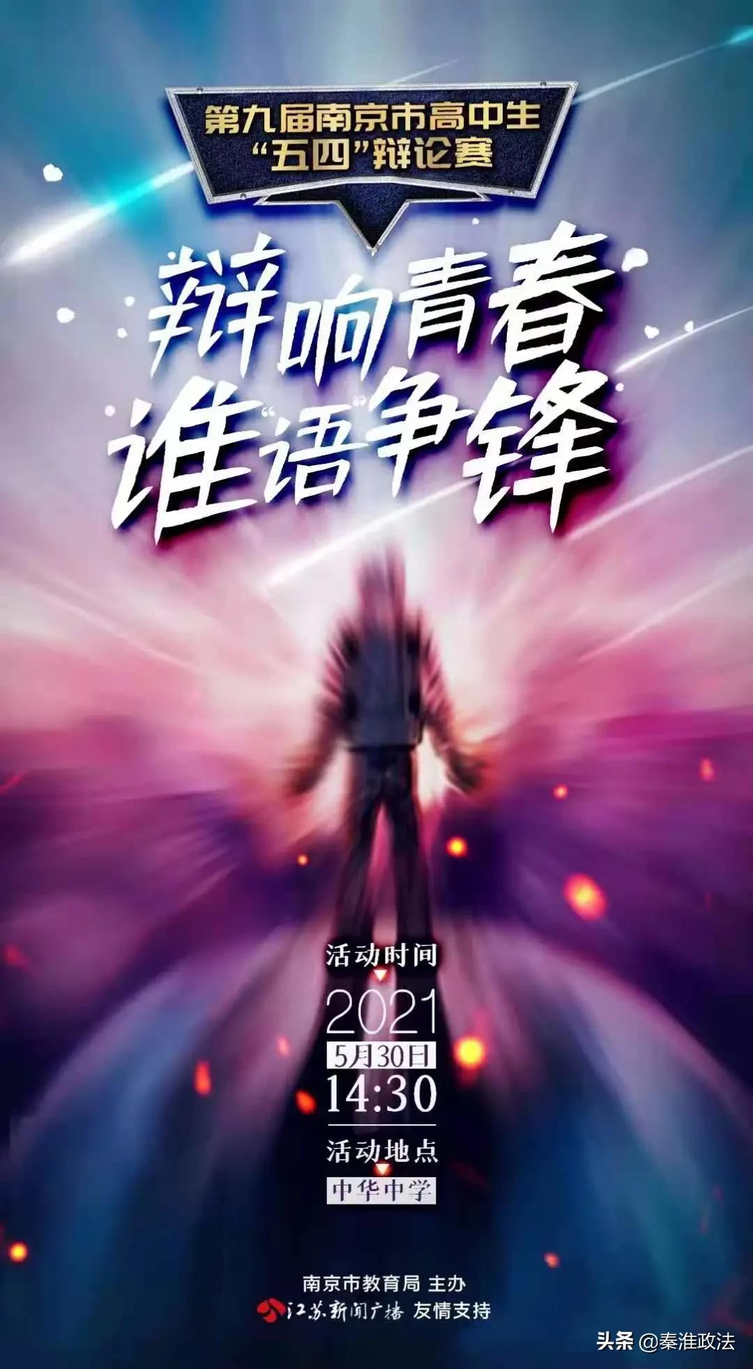 南京站巅峰对决,南师大正德杯辩论赛