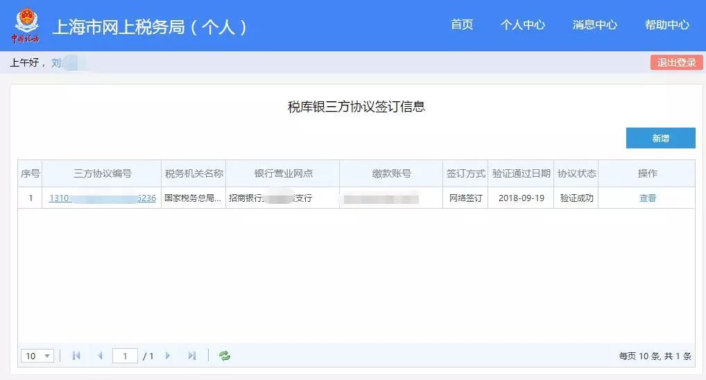 怎么在个税系统网签三方协议,税务三方协议网签可以是个人户不
