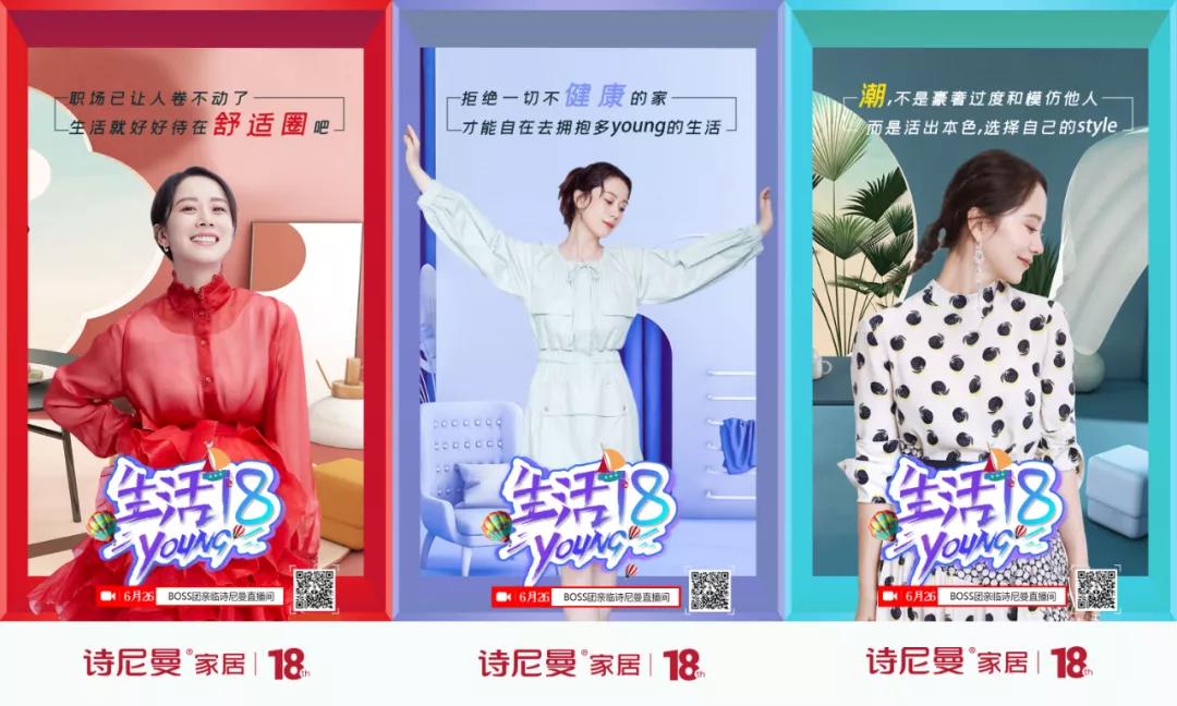 诗尼曼20周年广州,诗尼曼618活动