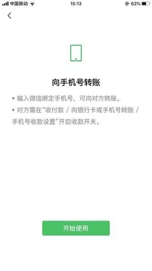 微信通过手机号转账有什么危险吗,微信手机号转账显示操作频繁