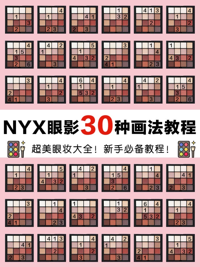 NYX眼影40色烟熏妆教程,nyx眼影教程40色大地色