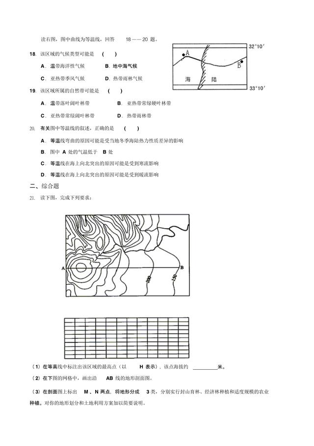 必修一地理第一次月考知识点,必修一地理一二单元基础知识点