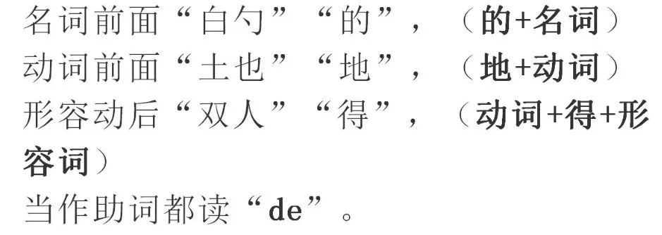 的地得用法口诀视频,的地得使用技巧口诀