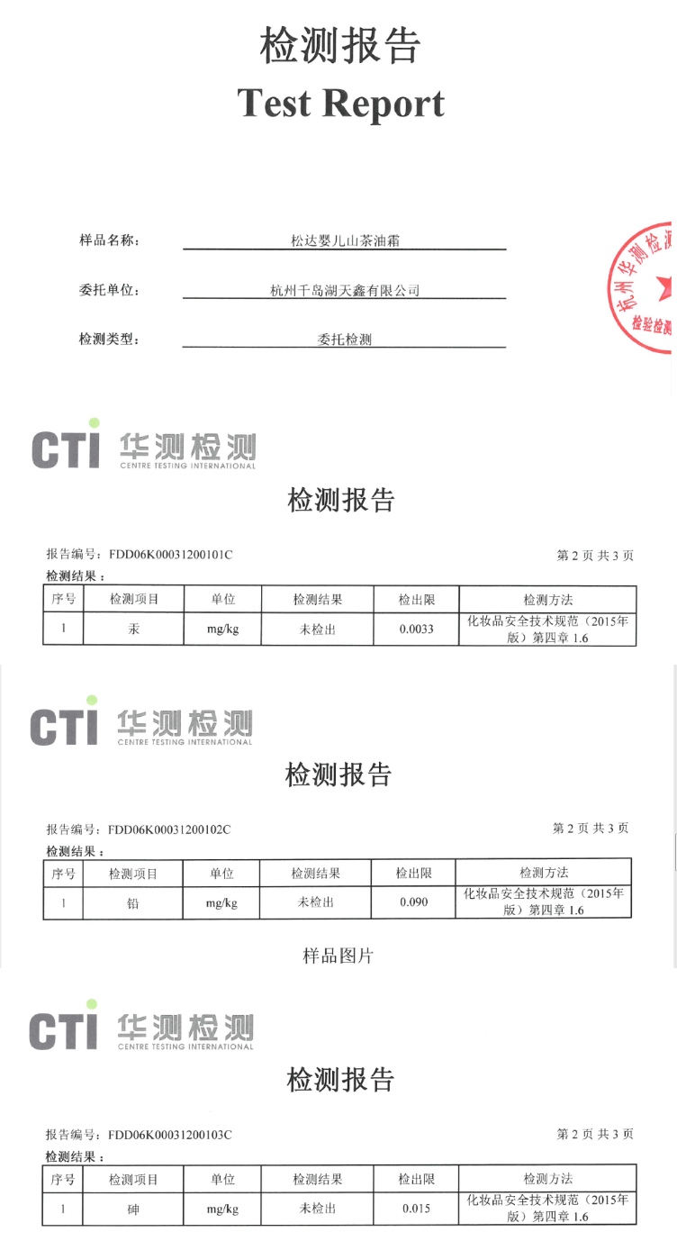 松达婴儿护肤山茶油霜315曝光,松达婴儿山茶油霜谁推荐过